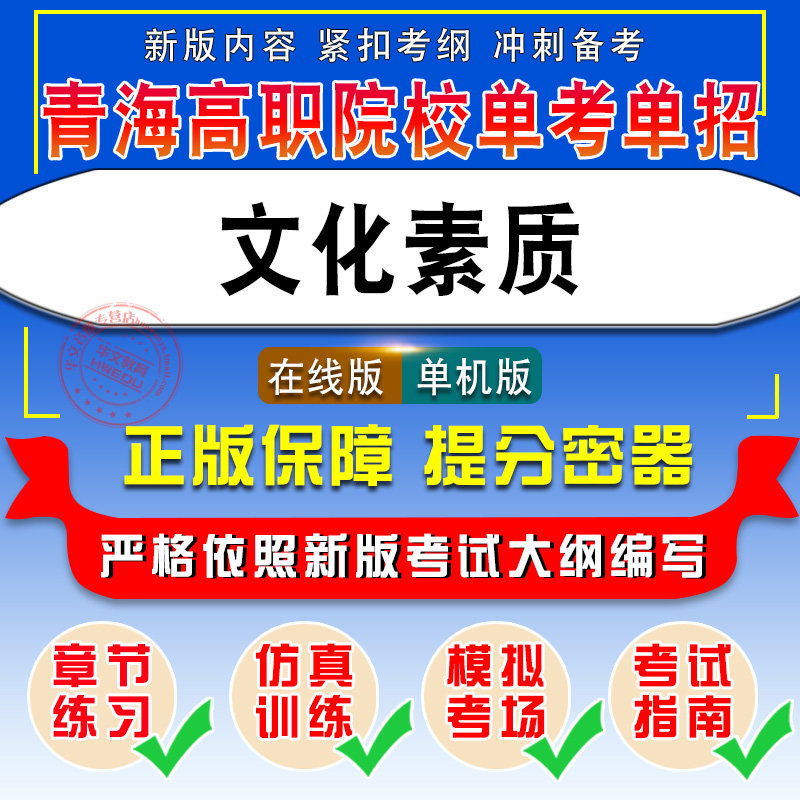 2026年青海省高职院校单考单招(文化素质)语文数学英语备考题库题库软件学习章节练习题集非教材考试书视频课程