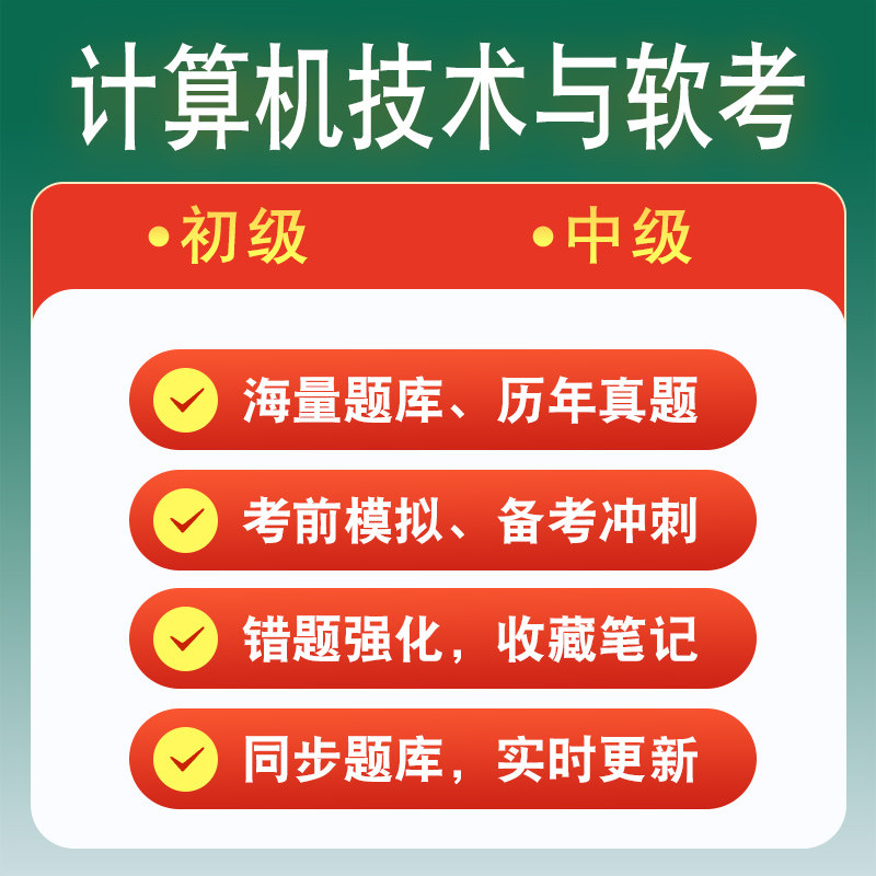 2026年计算机技术与软考资料初级中级历年真题模拟软件非教材书章节练习模拟试卷习题集密卷系统集成项目管理工程师信息处理技术员