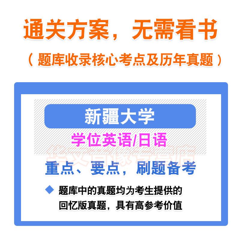 新疆大学2026年自考成考学士学位英语日语水平考试真题库模拟试卷预测密卷语法专项练习视频网课教材成人高等教育自学考试历年真题