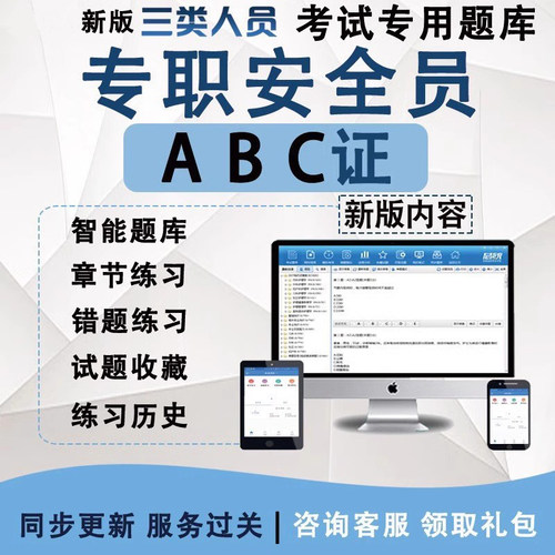 2026江苏省安全员C证考试C1机械C2土建专职安全员AB证企业项目负责人历年真题库安全员历年真题机考押题库模拟卷非教材书视频课件 - 图2