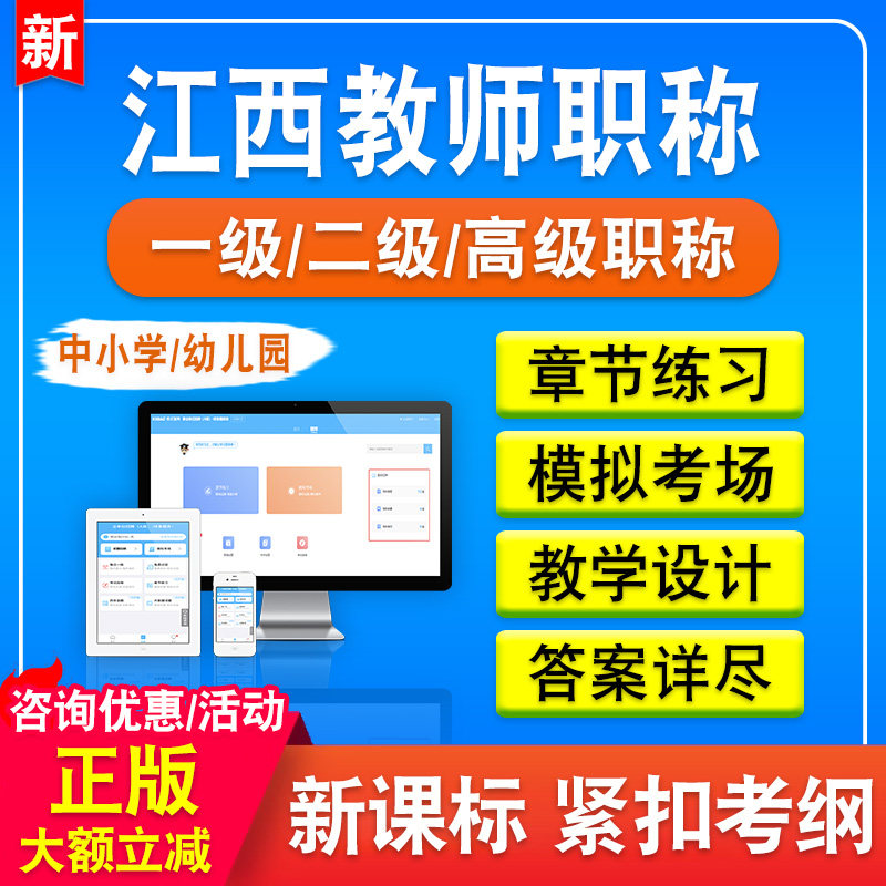 2026江西教师职称考试题库幼儿园小学初中高中语文数学英语地理历史生物历史音乐美术信息技术思想政治学科模拟试卷真题库习题集