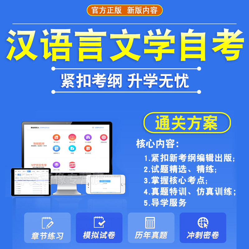 2026汉语言文学自考本科专科考试题库押题资料历年真题视频网课教材民间文学概论美学中国古代文选读训诂学马原毛概近代史自学考试