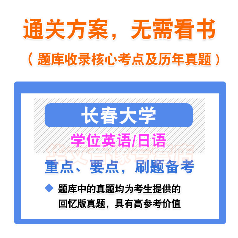 长春大学2026年自考成考学士学位英语日语水平考试真题库模拟试卷预测密卷语法专项练习视频网课教材成人高等教育自学考试历年真题