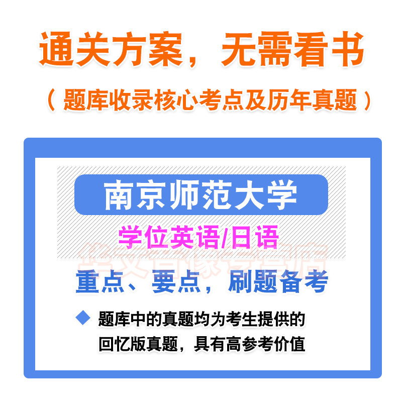 南京师范大学2026年自考成考学士学位英语日语水平考试真题库模拟试卷预测密卷语法专项练习视频课程成人高等教育自学考试历年真题