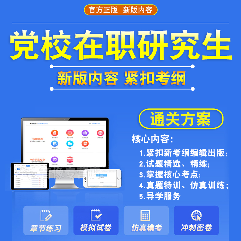 2024各省委党校在职研究生入学考试真题库区域经济学政治应急管理法学马克思主义哲学中国化研究公共管理专业甘肃四川新疆青海安徽-图0