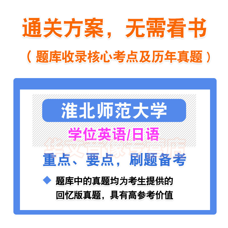 淮北师范大学2026年自考成考学士学位英语日语水平考试真题库视频网课模拟试卷预测密卷语法专项练习成人高等教育自学考试历年真题