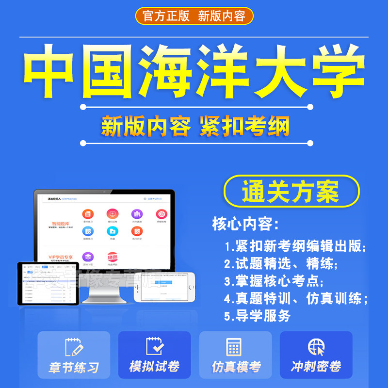 中国海洋大学2026自考成考学士学位英语日语水平考试真题库模拟试卷预测密卷语法专项练习视频网课教材书习题成人高等教育自学考试