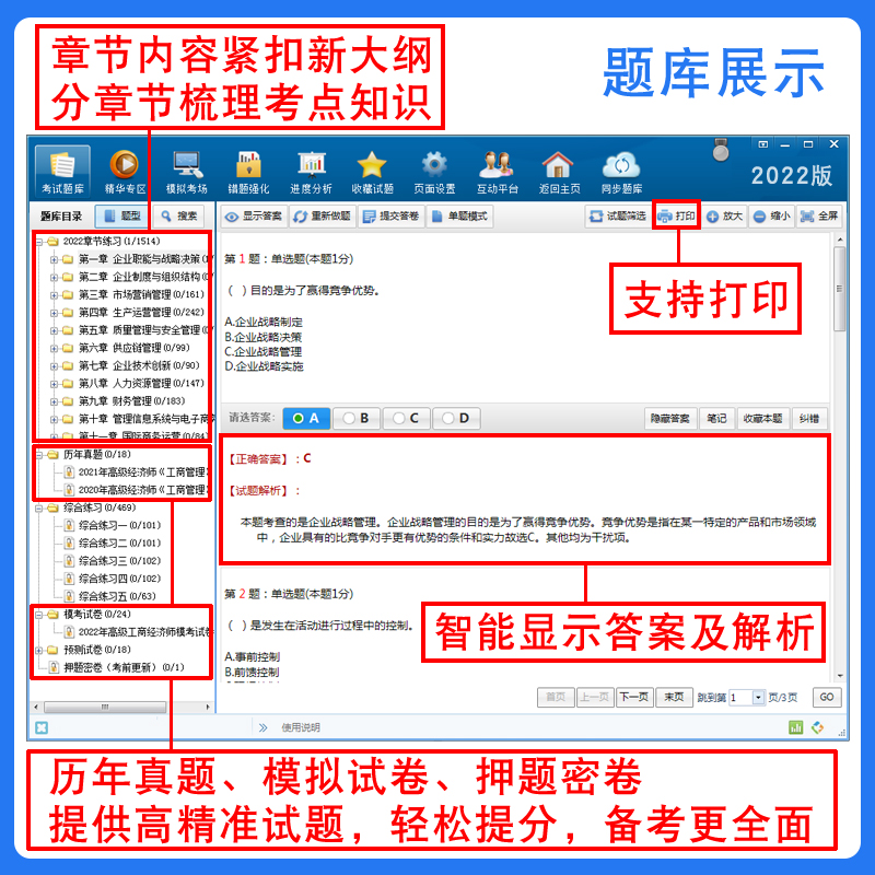 建筑与房地产经济实务2024高级经济师考试非教材书视频高经历年真题模拟试卷章节练习冲刺密卷押题2024高级经济实务课件题库 - 图3