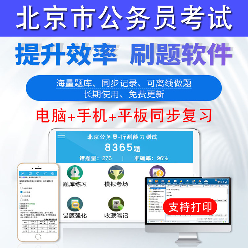 2026年北京市公务员考试行测能力测试申论历年真题模拟试卷预测密卷强化训练试题库公务员视频网课北京省考乡镇公务员面试课程题