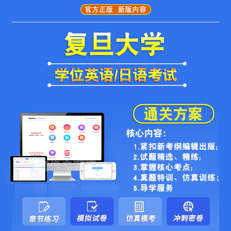 复旦大学2026自考成考学士学位英语日语水平考试真题试卷资料视频网课模拟试卷预测密卷语法专项练习成人高等教育自学考试历年真题