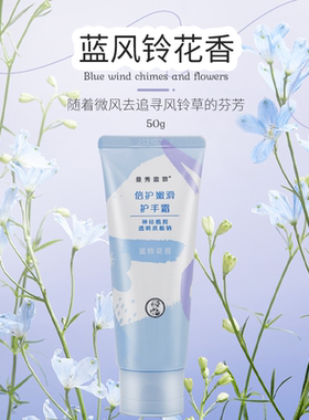 护手霜花香芳香保湿50g
