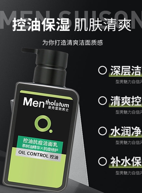 曼秀雷敦洗面奶清洁控油男士专用