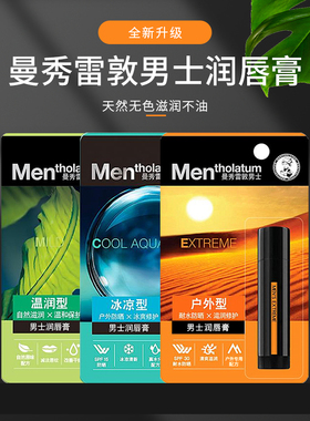 曼秀雷敦润唇膏修护唇部3.5g