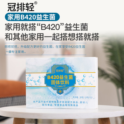 灌排轻 益生菌B420肠排酵素粉益生元乳酸菌  家用 - 图0