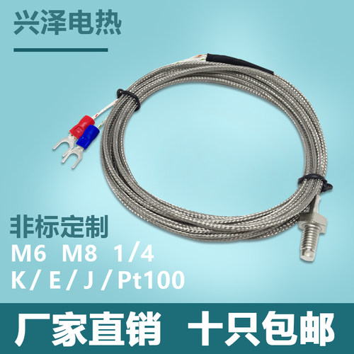 M6螺钉式热电偶K型E型M8热电阻温度传感器测温线探头感温线温控线 - 图1