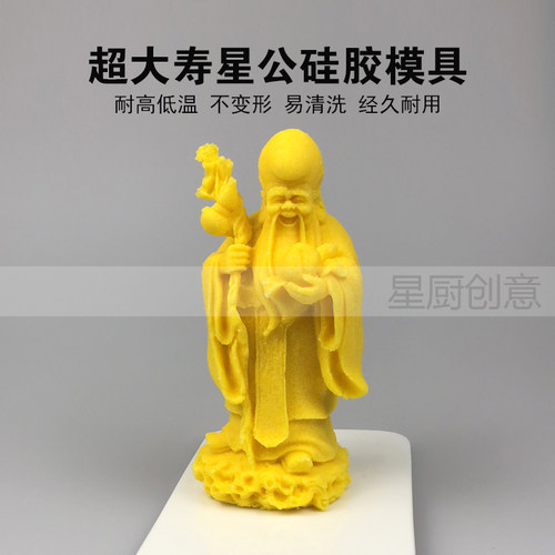 大号寿星厨用多功能盐雕模具酒店福禄寿星盐模巧克力糖艺模具硅胶 - 图0