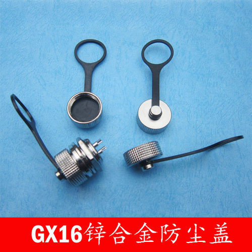 航空插头插座M16/GX16/16MM GX12/RS765 GX20/M19连接器 防尘盖 - 图2