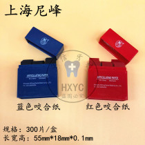 Dental materials Shanghai Nifeng Occlusion Paper Blue Occlusal Paper Boxed Boutique Red Snap-in Paper 300 sheets