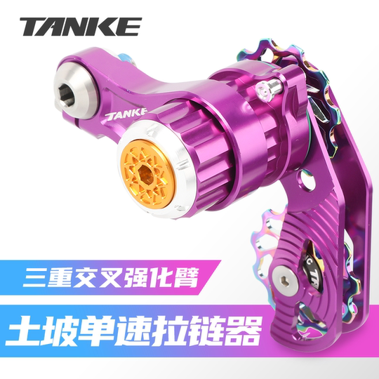 TANKE Berghang Auto Soft Tail Auto Single Speed ​​Kettenführung Kettenpresse Reißverschluss Kettenstabilisator mit Heckhaken