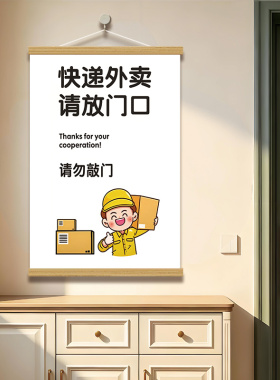 外卖放门口指示请勿敲门提示挂画