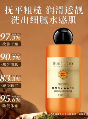 RuilaFeier芮拉妃尔琥珀乌木香氛沐浴露保湿清洁肌肤滋润持久留香