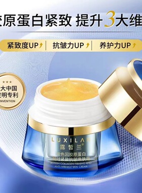 露皙兰玻色因胶原蛋白抗皱嫩肤霜补水保湿提拉紧致抗皱