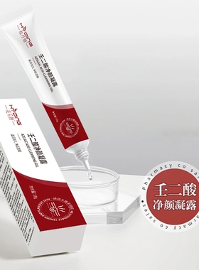 花月情壬二酸净颜凝露祛痘膏痘印坑疤去黑头闭口粉刺控油净澈8支
