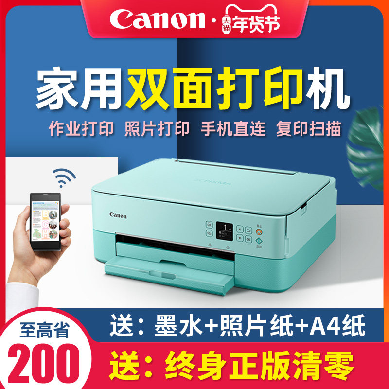 佳能ts5380彩色双面家用小型打印机 canon拓展喷墨多功能一体机