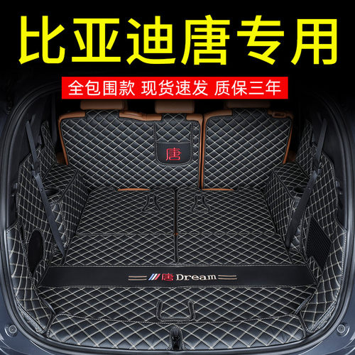 专用于26款比亚迪唐dmi智驾版后备箱垫全包围唐EV唐DMP尾箱垫七座 - 图0