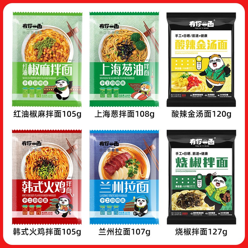 网红葱油拌面方便面袋装有你一面四川担担面椒麻干拌面速食刀削面 - 图1