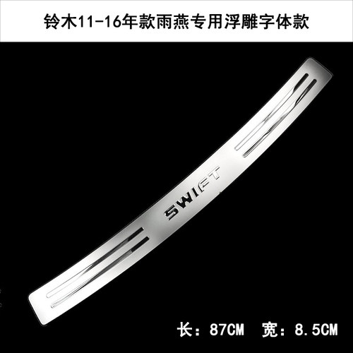利亚纳北斗星X5E+雨燕天语两厢启悦锋驭后备箱踏板后杠后护板 - 图2