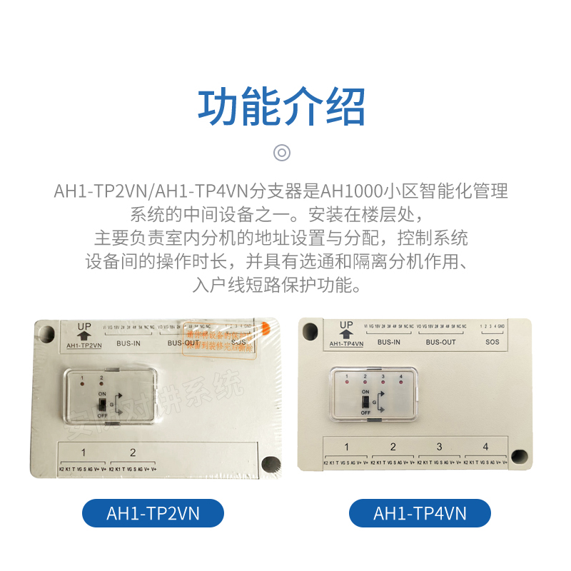 冠林新款AH1-TP4VN楼层分支器AH1-TP2VN楼宇对讲设备 - 图0