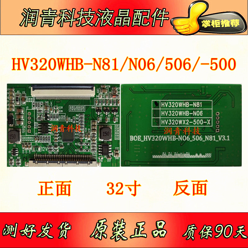 全新京东方32寸 HV320WHB-N81 HV320WHB-N06 V320B0E8D-T逻辑板-图1