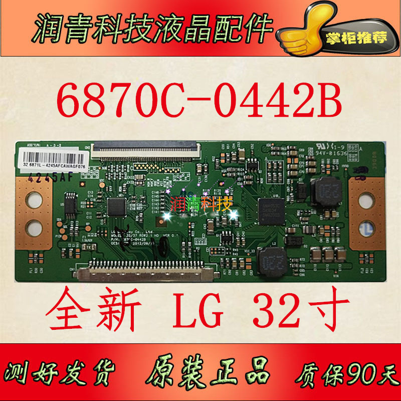 全新原装LG32寸6870C-0442B逻辑板6870C-0565A LED32EC330J3D现货 - 图0