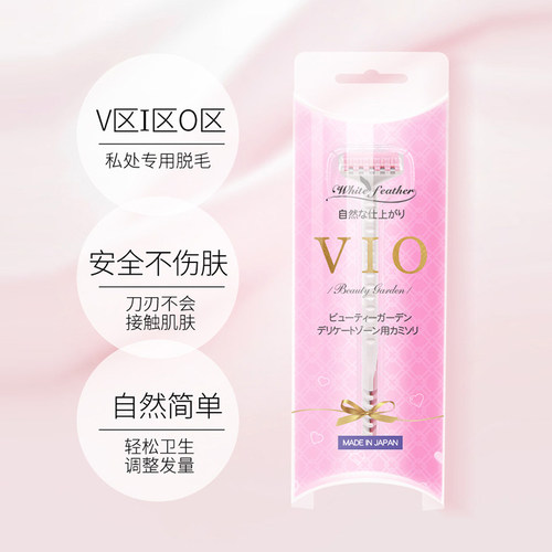 日本VIO女士私处剃毛器比基尼区修剪器私处脱毛刀刮毛刀阴毛专用 - 图0