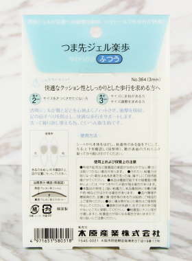 日本透明加厚舒适防滑硅胶半码垫