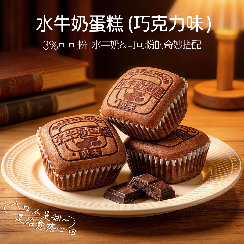 贝夫巧克力水牛奶芝士水牛奶蛋糕面包懒人口袋早餐解馋零食夜宵