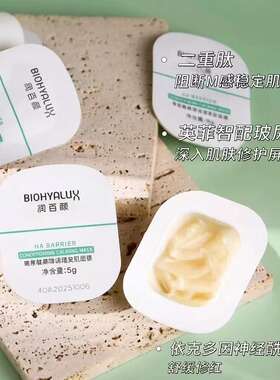 老季甄选｜润百颜玻尿酸屏障调理安肌面膜 免洗涂抹休复敏敏肌