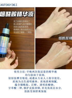 老季甄选｜优斐斯4%烟酰胺精华液30ml焕亮肌肤屏障提亮控油