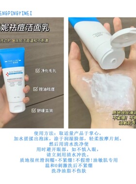 老季甄选｜斐思妮水杨酸祛痘洁面乳洗面奶 深层清洁控油