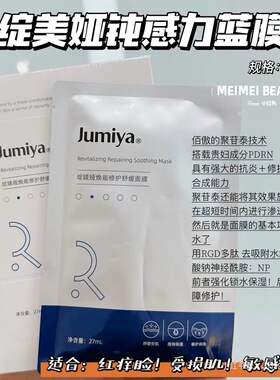 老季甄选｜绽媄娅钝感力面膜 舒缓修护屏障受损补水保湿抗皱