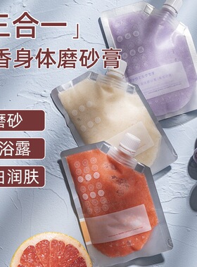 老季甄选｜NUSVAN沐浴磨砂膏三合一嫩白去鸡皮去角质深层清洁