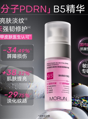 老季甄选｜沫润b5精华4.0 深层补水舒缓修护褪红玻尿酸面部30ml