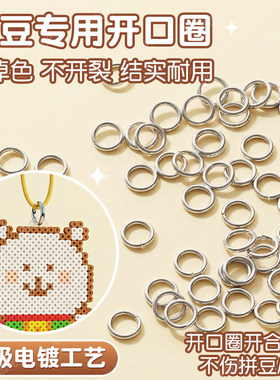 拼豆专用打孔器带开口圈钥匙扣挂件钳子手工diy小型拼豆工具配件