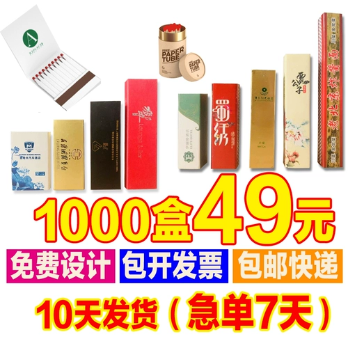 Индивидуальные рекламные матчи, индивидуальные матчи Matches Macro свадебные одноразовые матч, бесплатная доставка логотип