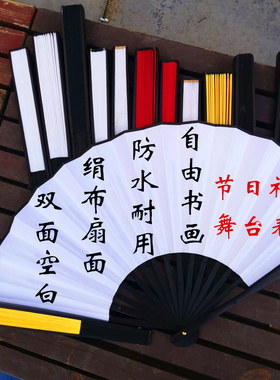 10寸双面空白绢布DIY题字书法扇