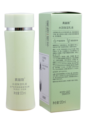 真丽斯植物精萃水润保湿乳液