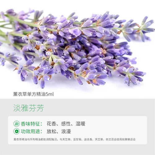 法国普罗旺斯薰衣草精油平衡水油修护植物香薰护肤按摩辅助睡眠 - 图1