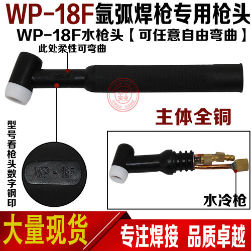 氩弧焊枪焊机配件 WP-17/18/26氩弧焊焊枪头 水冷枪头 气冷枪头 - 图1