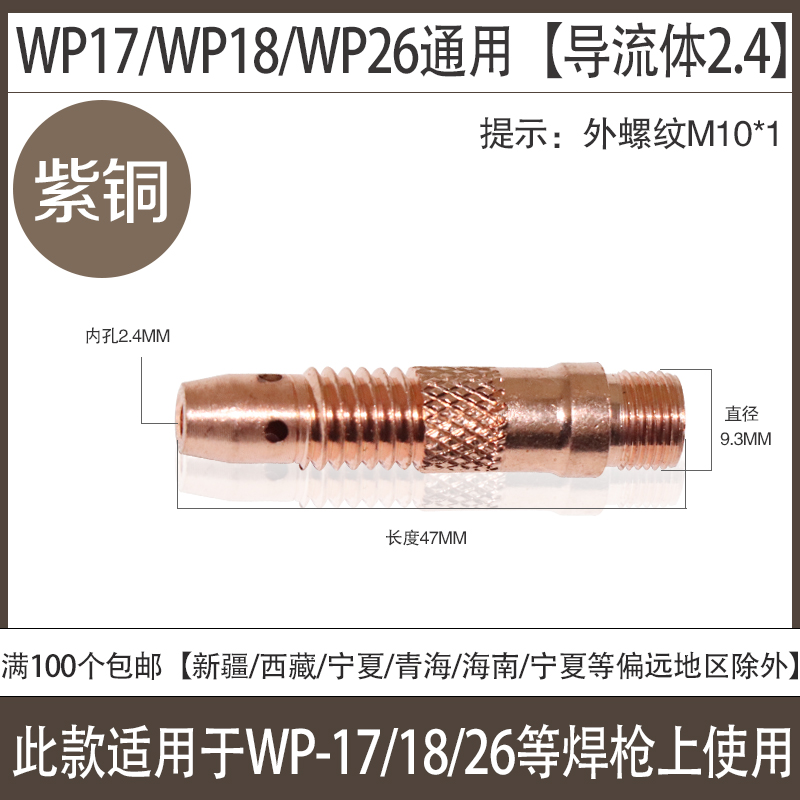 氩弧焊枪配件WP17/18/26钨极夹钨针夹导流体长枪尾焊针夹瓷咀瓷嘴 - 图2